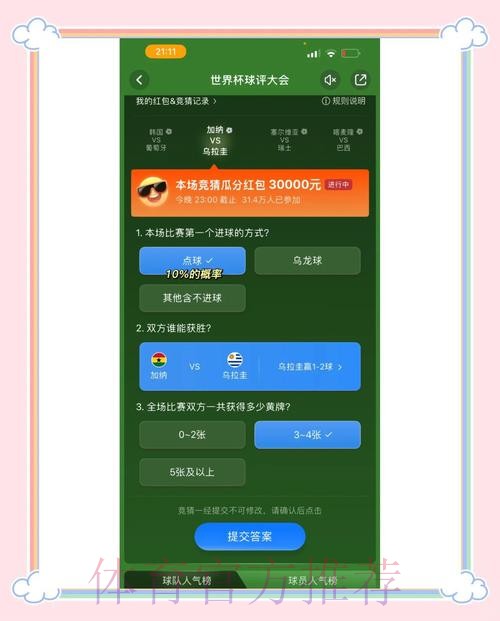 世界杯竞猜稳定官方平台推荐 世界杯竞猜稳定官方平台推荐