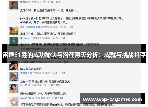 雷霆61胜的成功秘诀与潜在隐患分析：成就与挑战并存