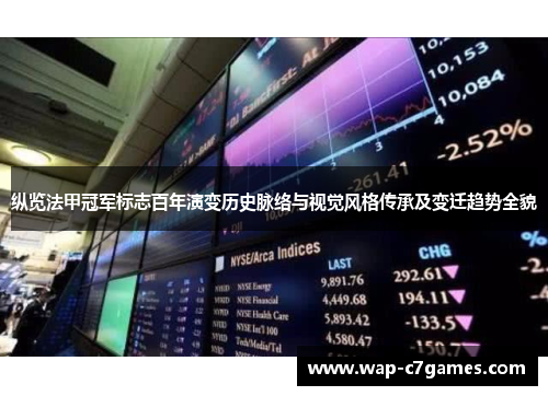 纵览法甲冠军标志百年演变历史脉络与视觉风格传承及变迁趋势全貌