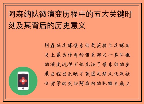 阿森纳队徽演变历程中的五大关键时刻及其背后的历史意义 阿森纳队徽演变历程中的五大关键时刻及其背后的历史意义
